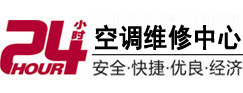 东光24小时空调维修服务中心